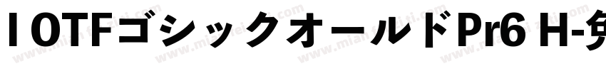 I OTFゴシックオールドPr6 H字体转换